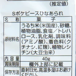 Pokemon Hina Arare Ricee Crackers