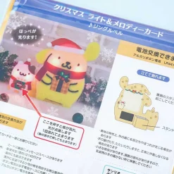 Pompompurin Fluffy Singing Christmas Card