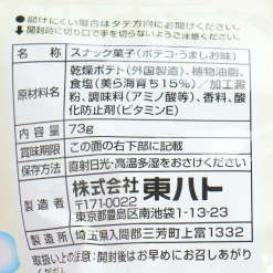 Poteco Children's Day Potato Ring Snacks - Salted