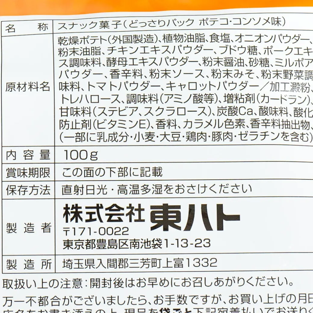 Poteco Giant Potato Ring Snacks - Consomme