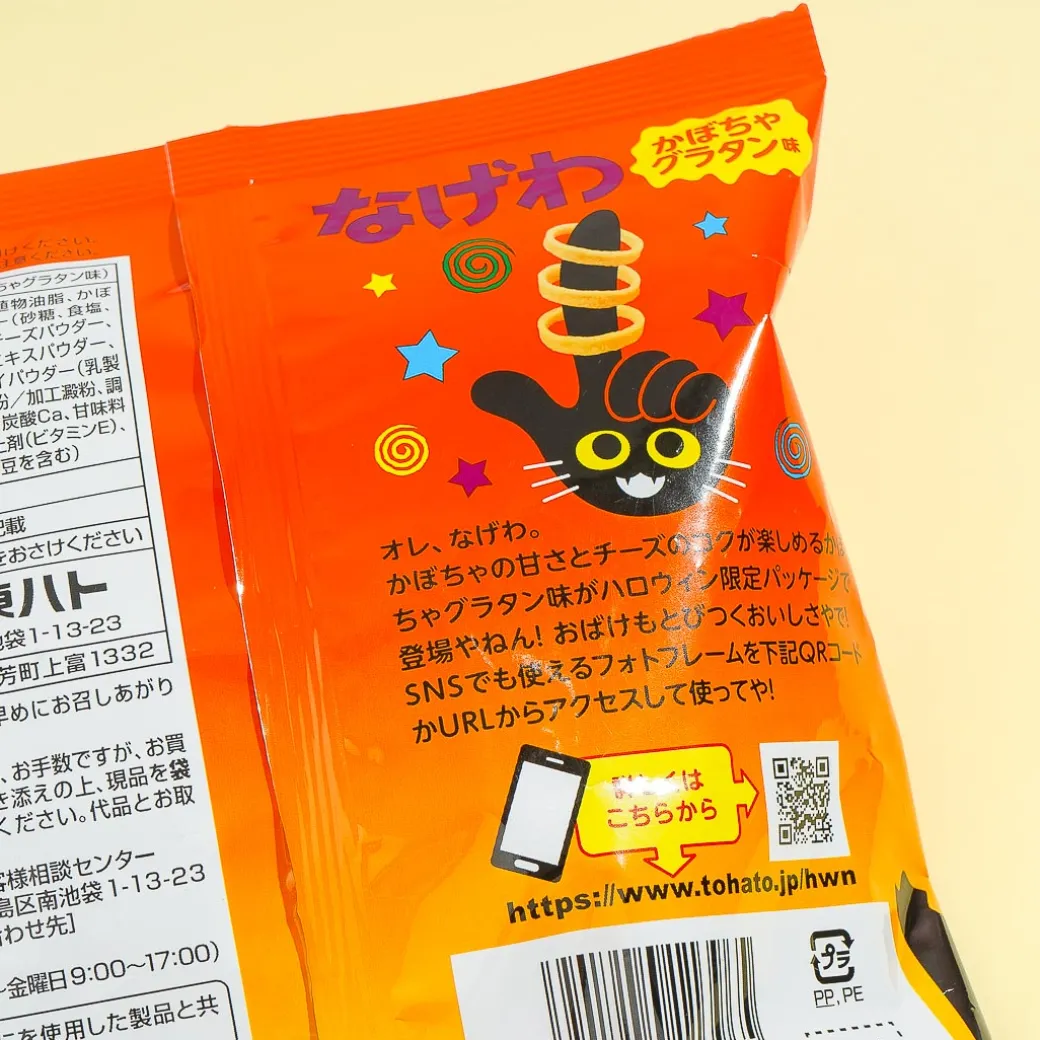 Poteco Halloween Potato Ring Snacks - Pumpkin Gratin