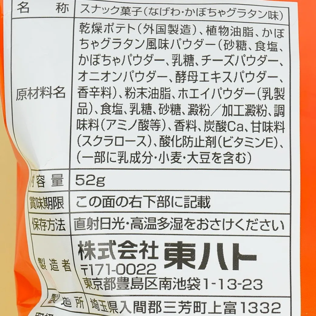 Poteco Halloween Potato Ring Snacks - Pumpkin Gratin