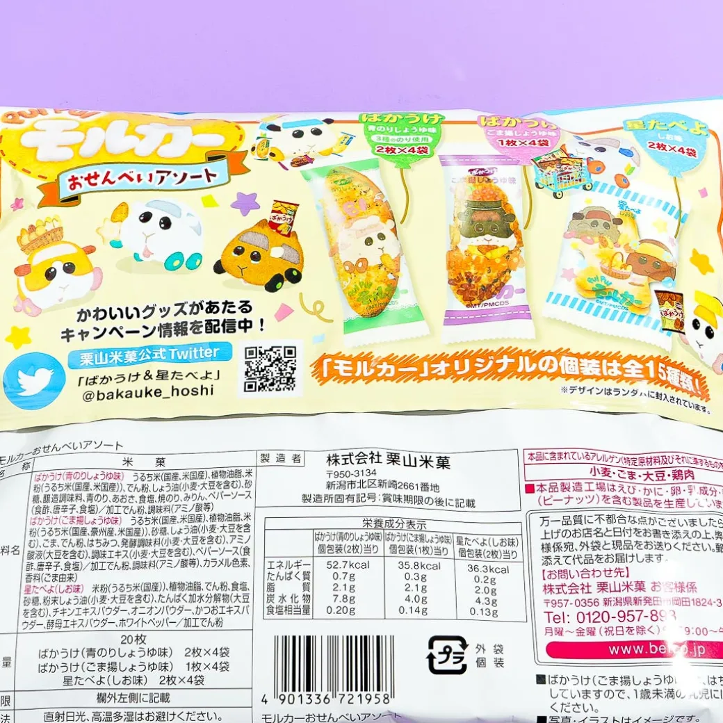 Pui Pui Molcar Rice Crackers Snack Pack