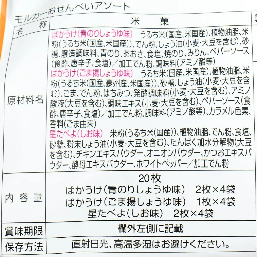 Pui Pui Molcar Rice Crackers Snack Pack