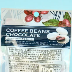 QBB White Chocolate Coffee Beans