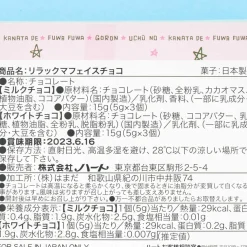 Rilakkuma Chocolate Box