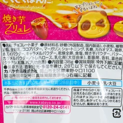 Saku Saku Panda Chocolate Biscuits - Roasted Sweet Potato