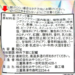 Sakumaro Corn Puff Snack - Mystery Flavor