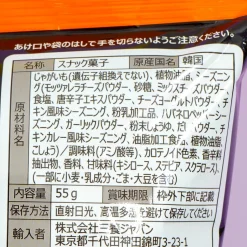 Samyang Buldak Potato Chips - 4 Cheese