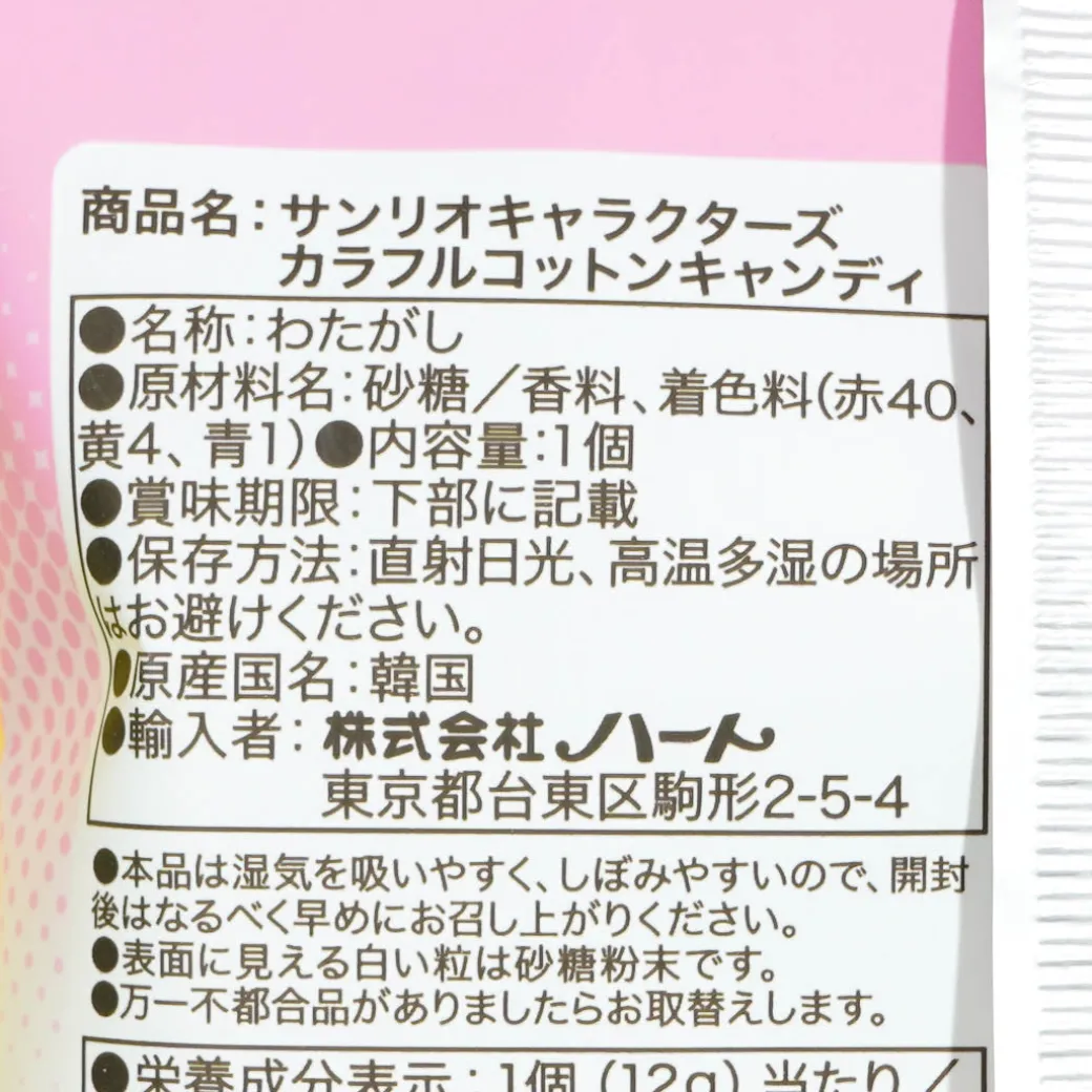 Sanrio Characters Colorful Cotton Candy - Six Flavors