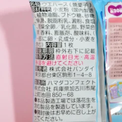 Sanrio Characters Wafer Vol. 3 With Card