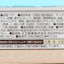 Sanritsu Chocolate Heart Pie Snacks