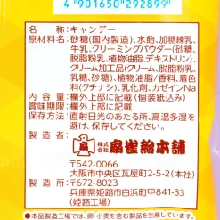 Senjaku Pudding Candy