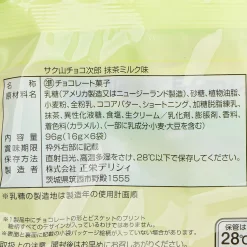 Shoei Delicy Sakuyama Choco Jiro Biscuits - Matcha Milk