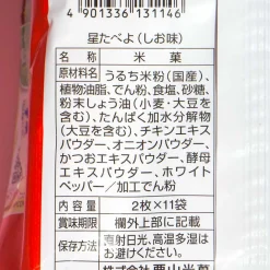 Snoopy Hoshitabeyo Rice Crackers - Salt