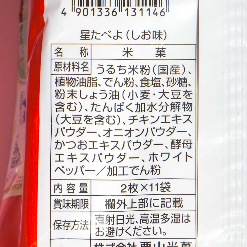 Snoopy Hoshitabeyo Rice Crackers - Salt