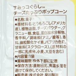 Sumikko Gurashi Cheese Popcorn - 4 pcs