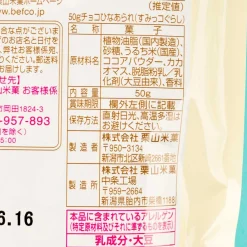 Sumikko Gurashi Chocolate Arare Rice Crackers