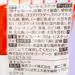 Sumikko Gurashi Chocolate Popsicle DIY Candy Kit