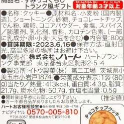 Sumikko Gurashi Travel Cookie Gift Box