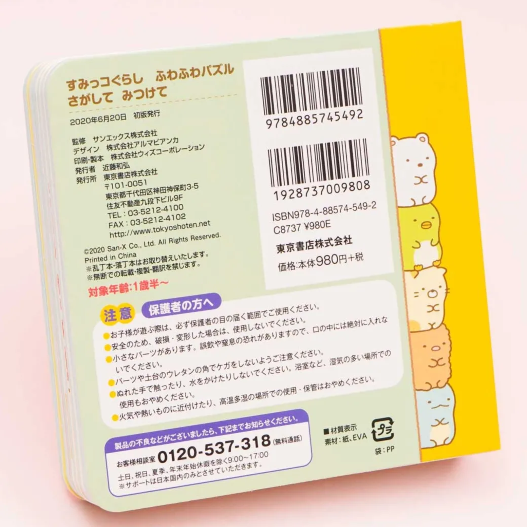 Sumikko Gurashi Yummy Transformation Puzzle Book