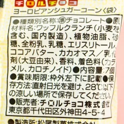 Tirol x Kracie European Sugar Cone Chocolate - Vanilla