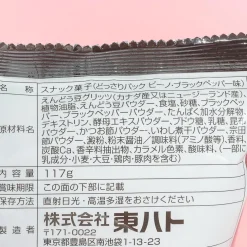 Tohato Beano Edamame Snacks Large Pack - Black Pepper