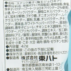 Tohato Demon King Jolokia Spicy Potato Rings