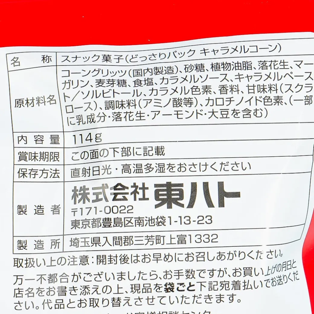 Tohato Packed Caramel Corn