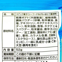 Tohato Seafood Nagewa Potato Ring Snacks - Scallop Soy Sauce