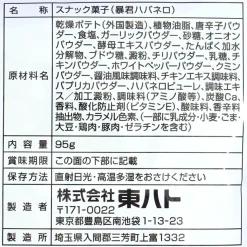 Tohato Tyrant Habanero Potato Rings Share Pack