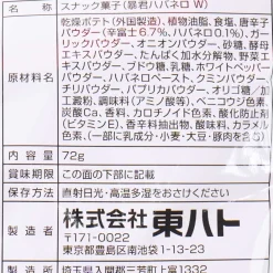 Tohato Tyrant Habanero W Bigger Potato Rings