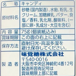 UHA Tokuno Milk 8.2 High Concentrated Candy - Salted Milk