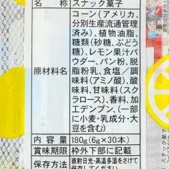 Umaibo Setouchi Lemon Snack Stick Set - 5 pcs