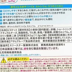 Wakodo Baby +Ca Animal-Shaped Biscuits