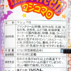 Yaokin Halloween Marshmallow - Pudding